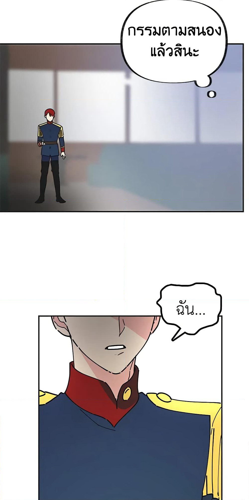 The Evil Lady's Hero page 27
