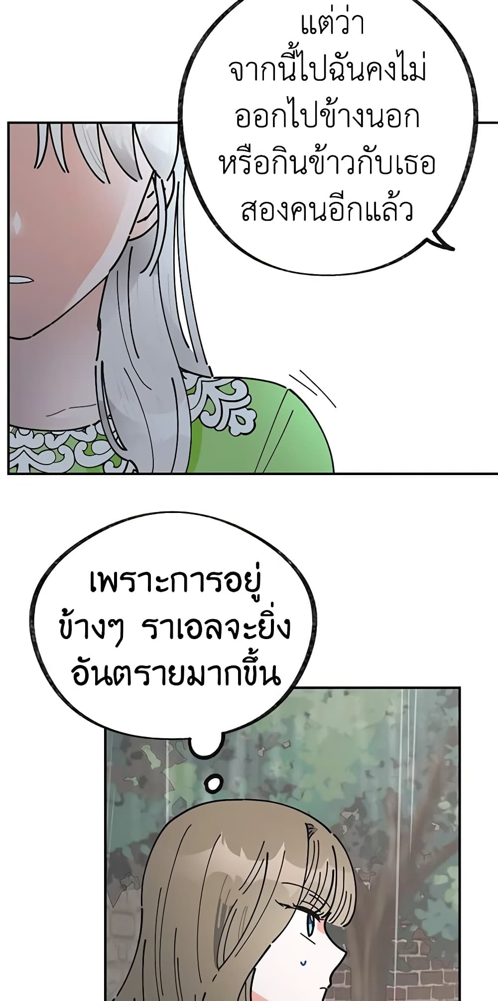 The Evil Lady's Hero page 39