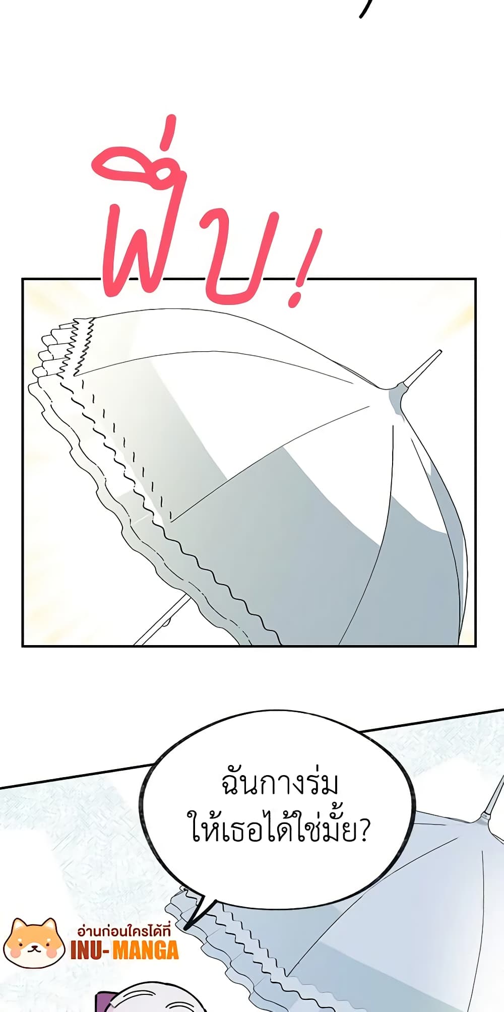 The Evil Lady's Hero page 48