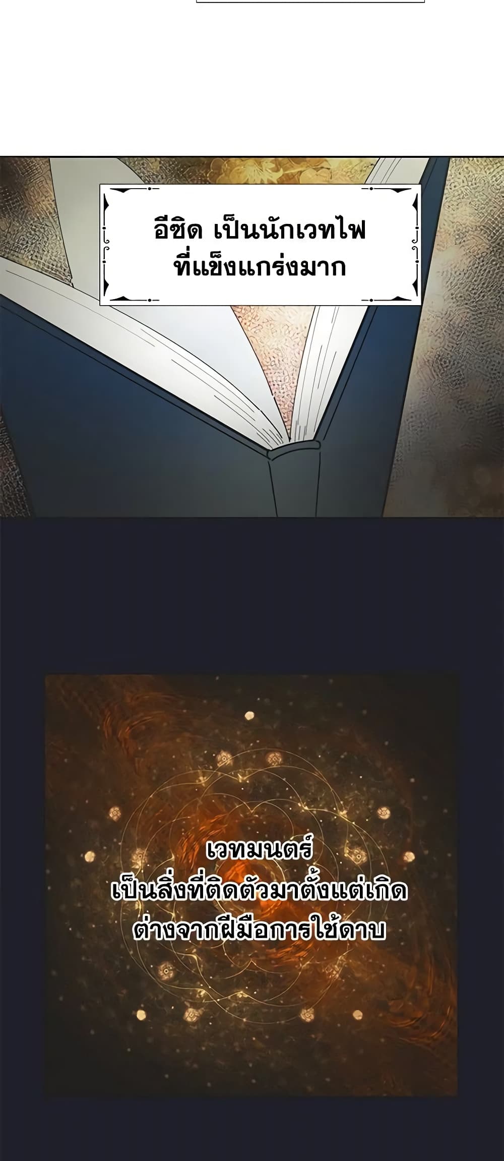 The Evil Lady's Hero page 28