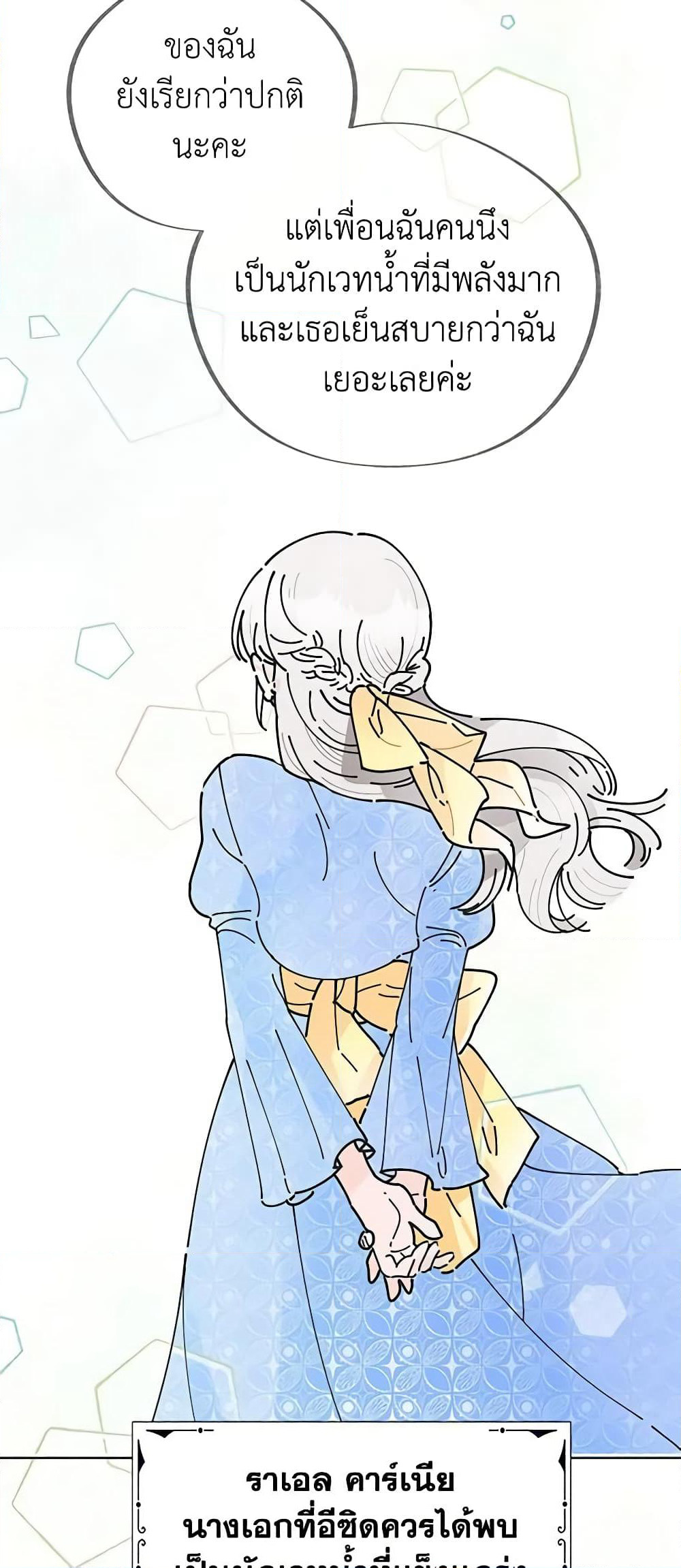 The Evil Lady's Hero page 34