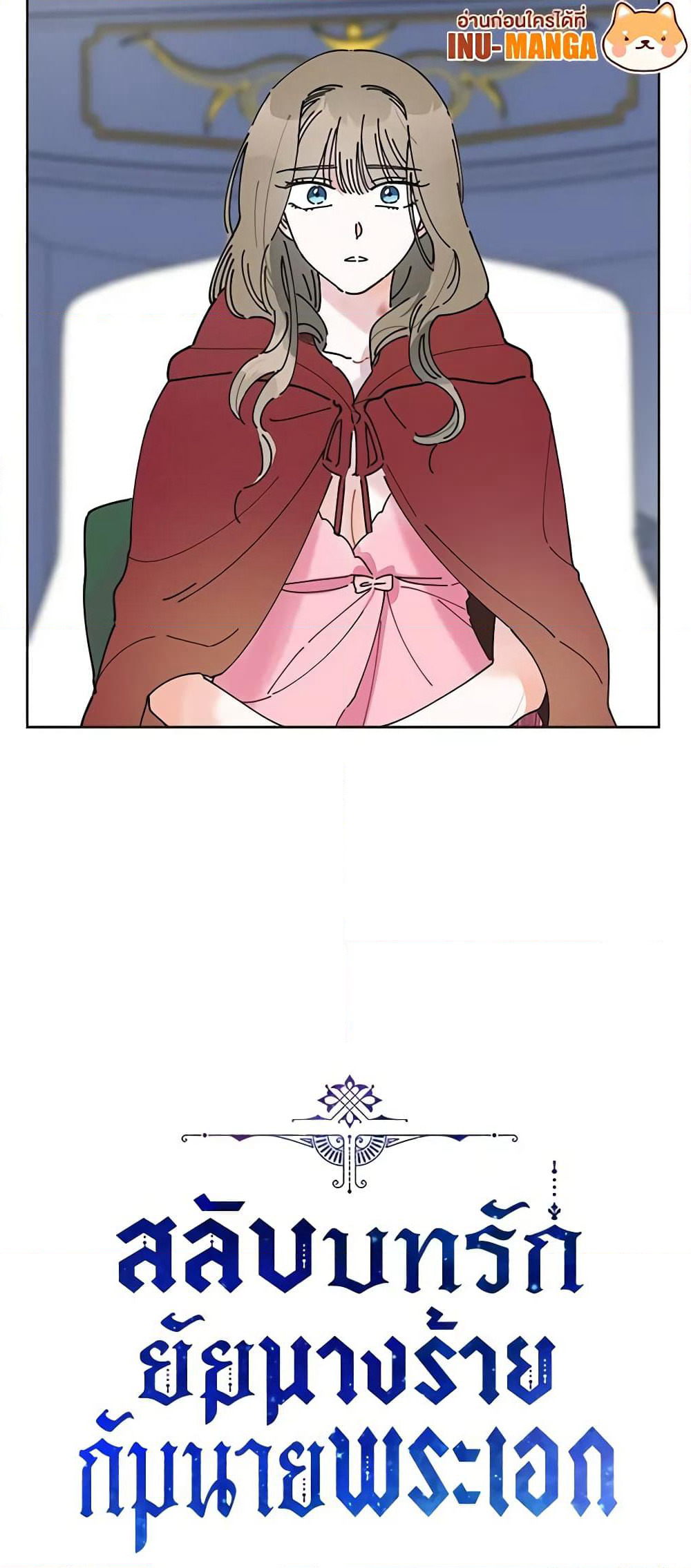 The Evil Lady's Hero page 51