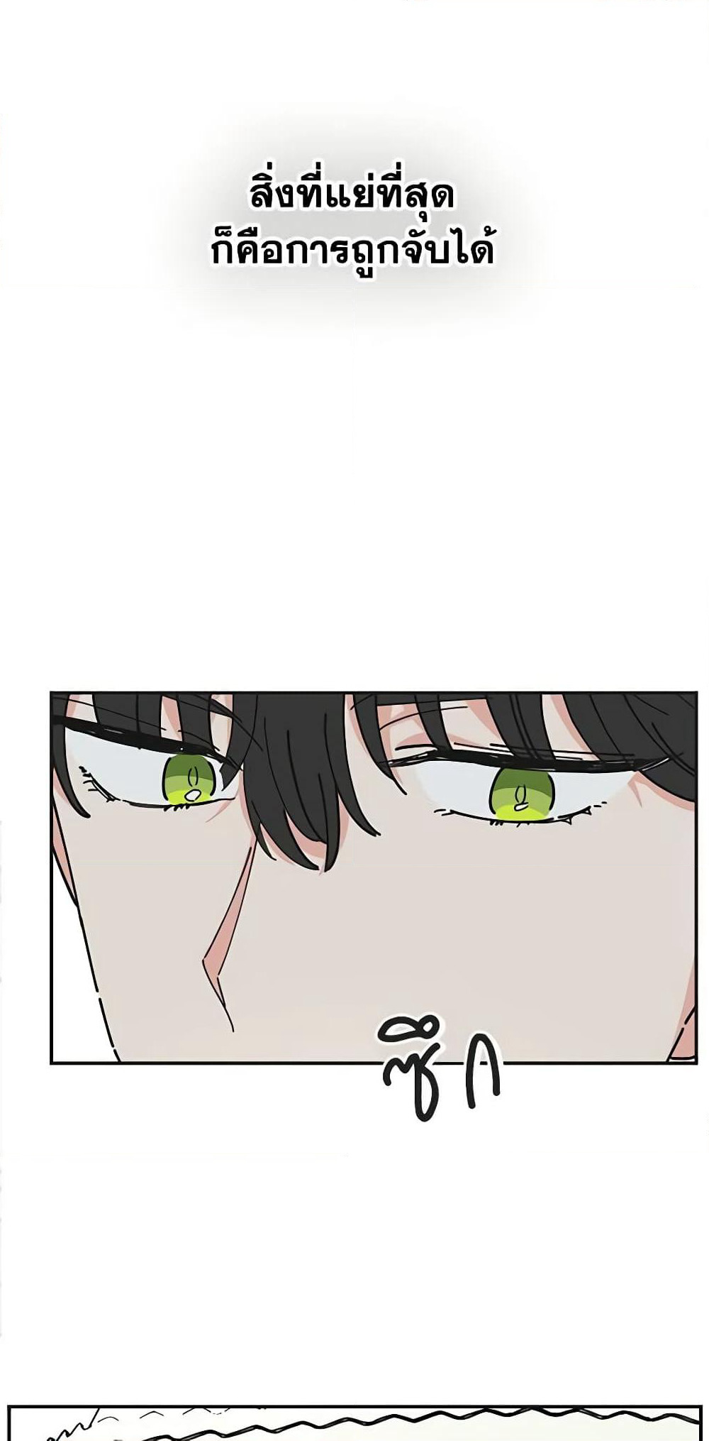 The Evil Lady's Hero page 10
