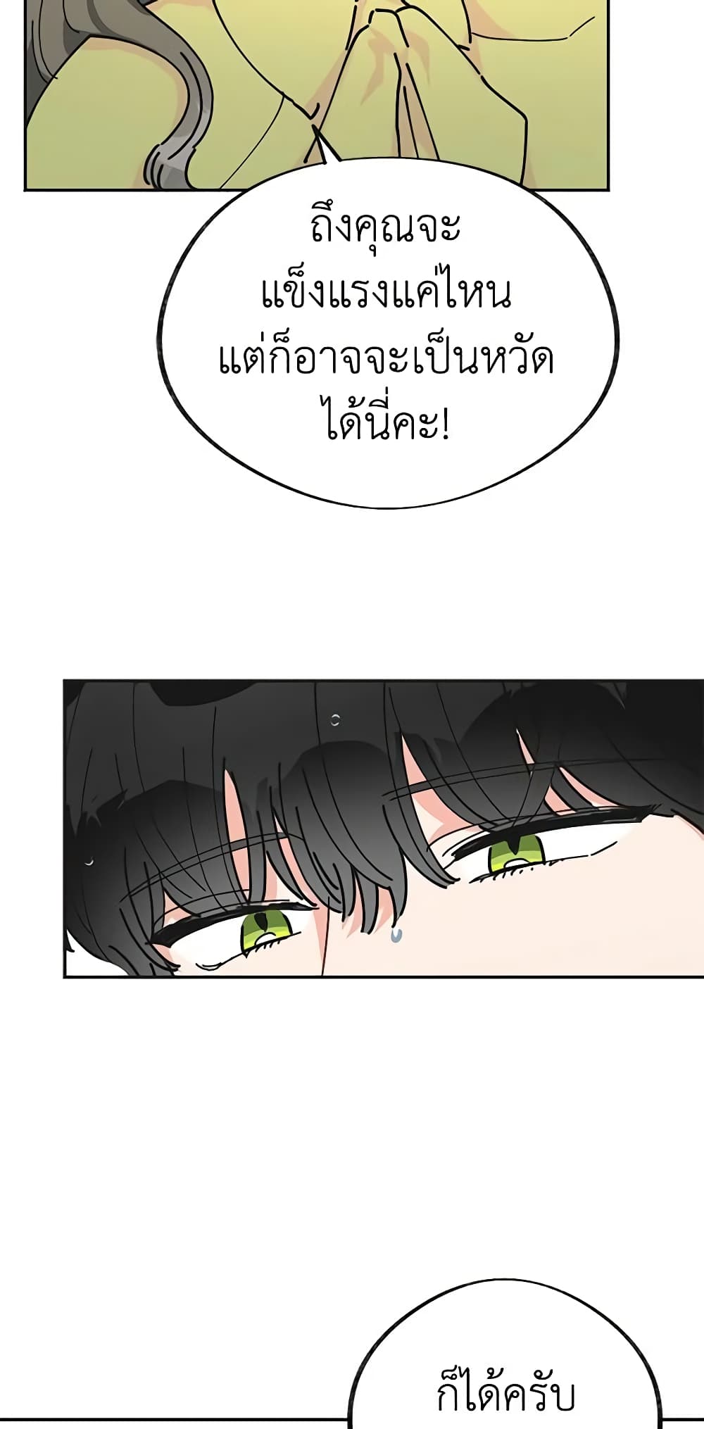 The Evil Lady's Hero page 30