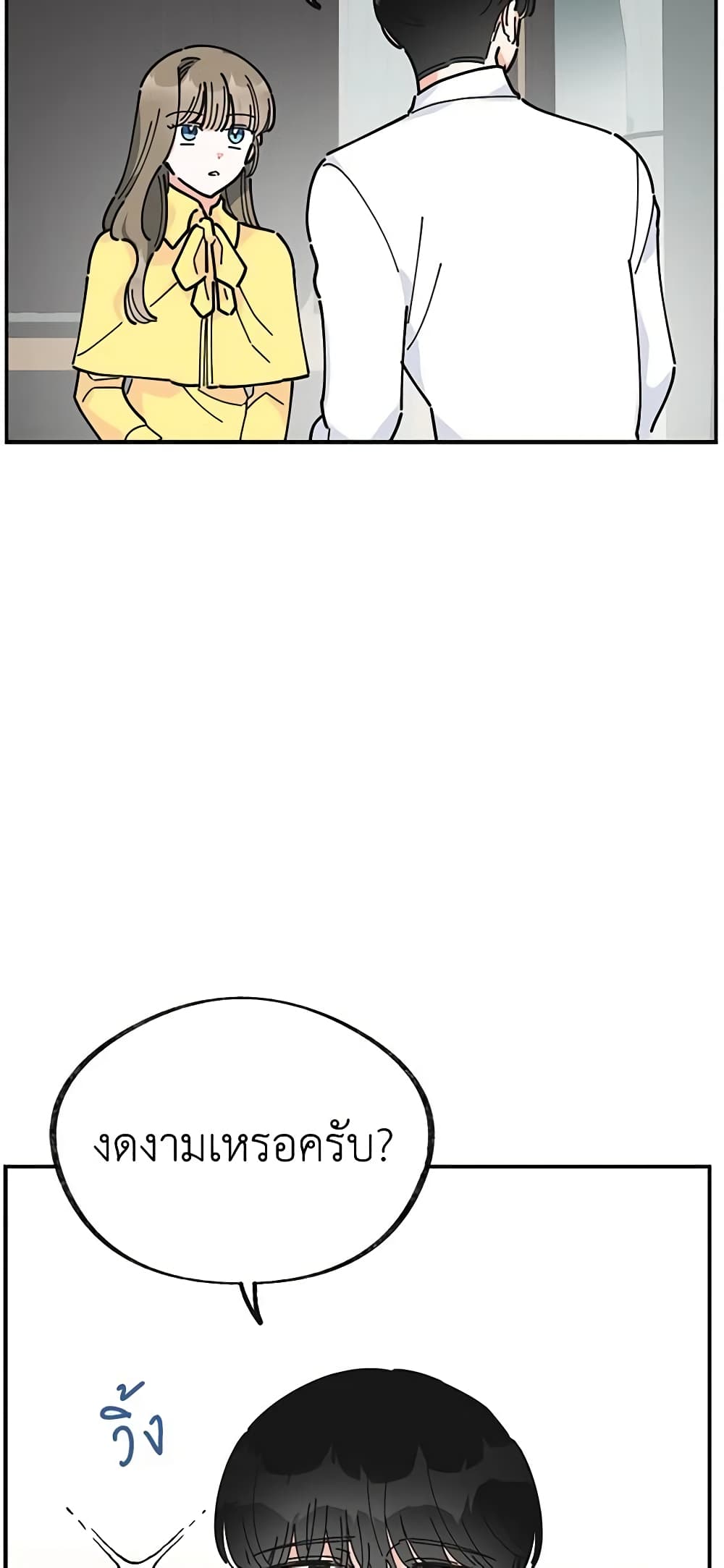 The Evil Lady's Hero page 39