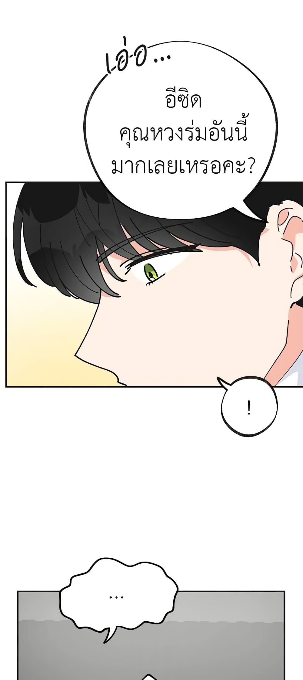The Evil Lady's Hero page 43