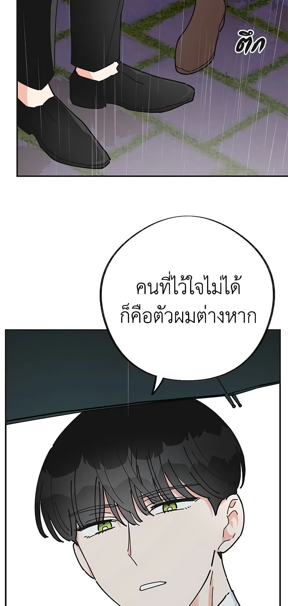 The Evil Lady's Hero page 27