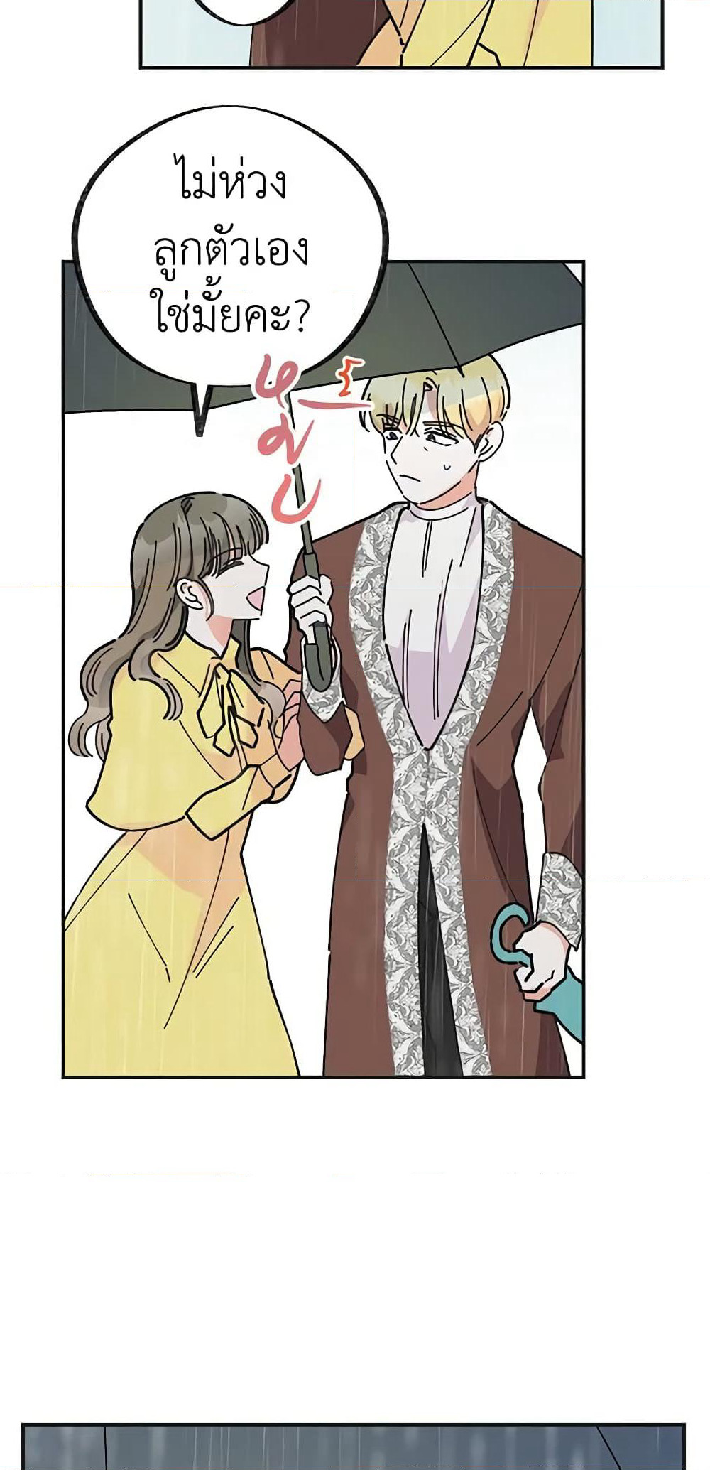 The Evil Lady's Hero page 6