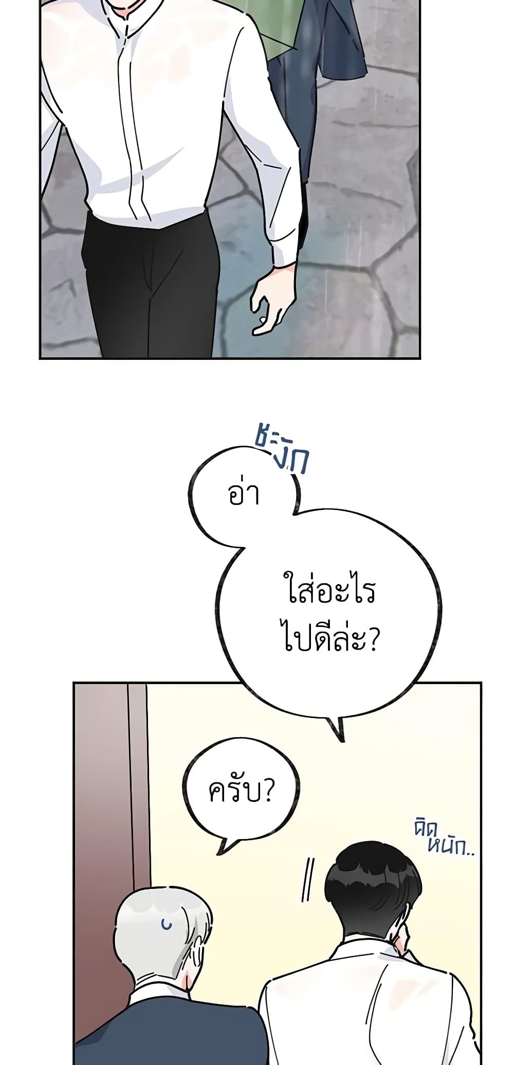 The Evil Lady's Hero page 22