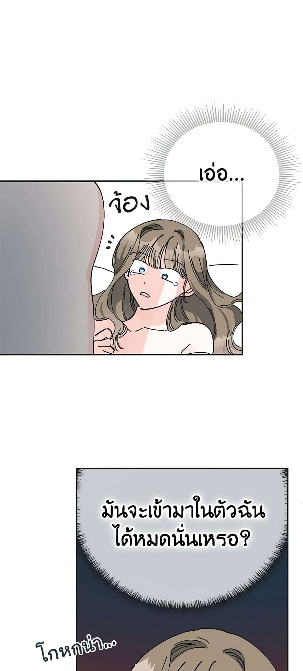 The Evil Lady's Hero page 58