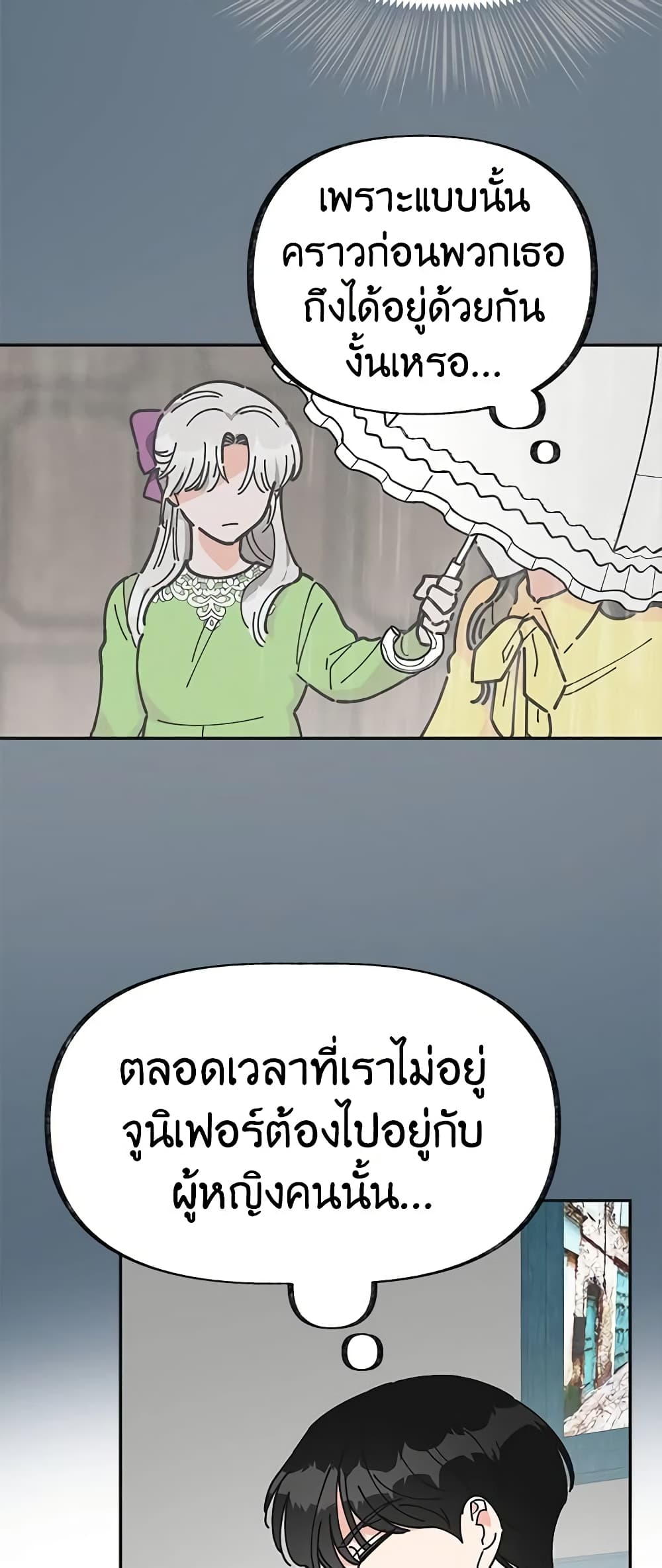 The Evil Lady's Hero page 28