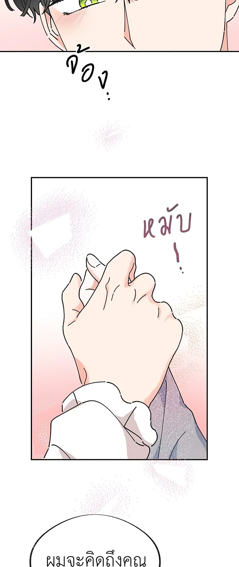 The Evil Lady's Hero page 32