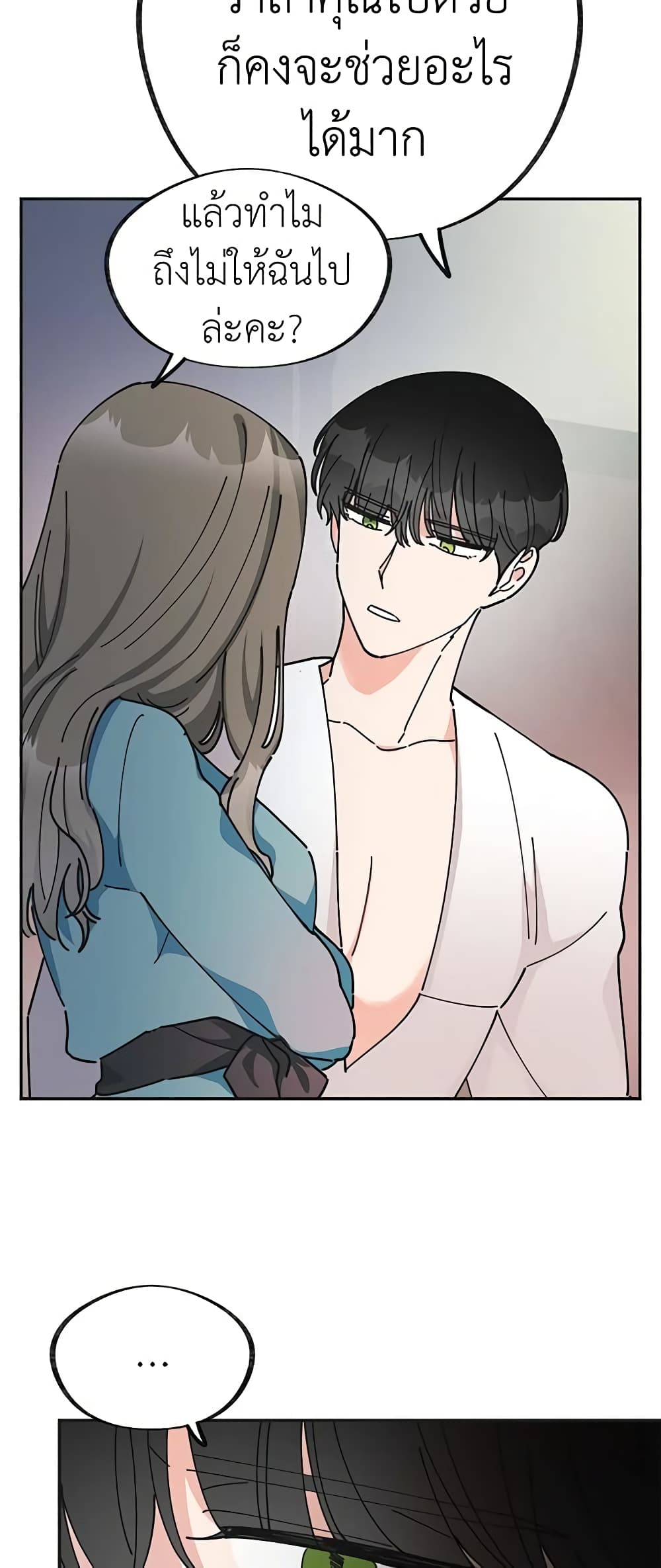 The Evil Lady's Hero page 37
