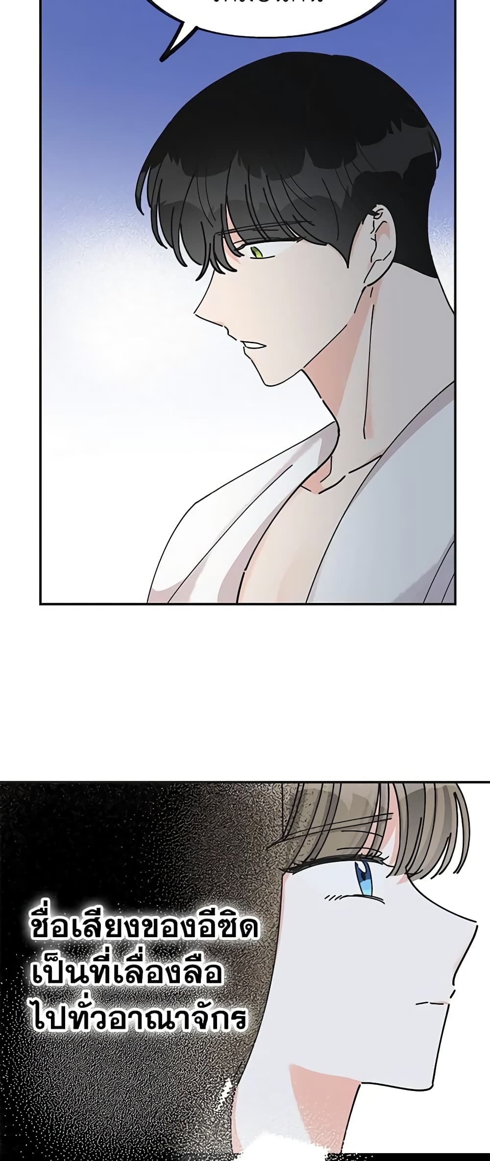 The Evil Lady's Hero page 46