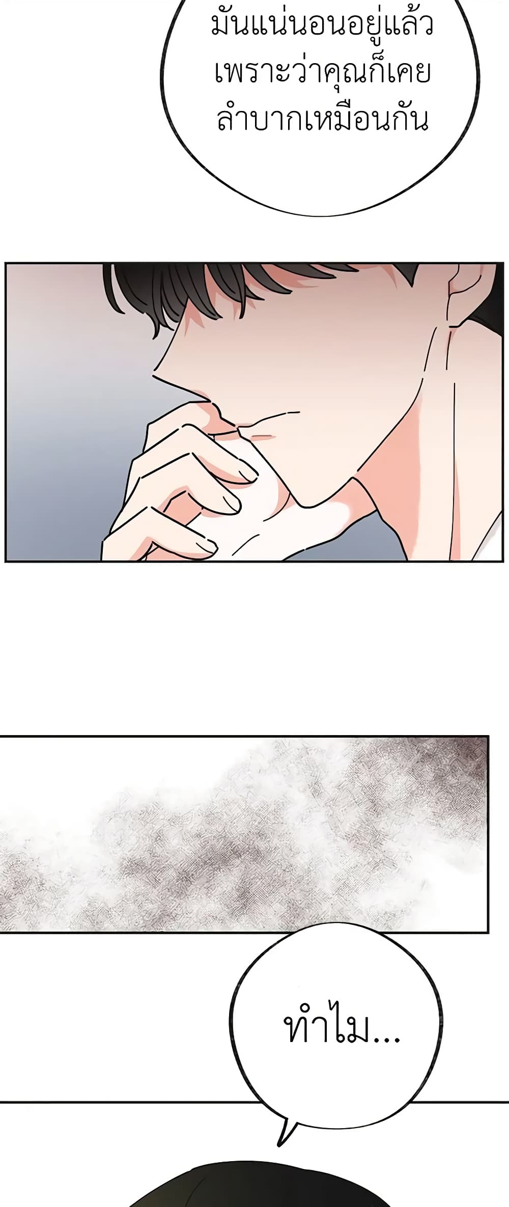 The Evil Lady's Hero page 59