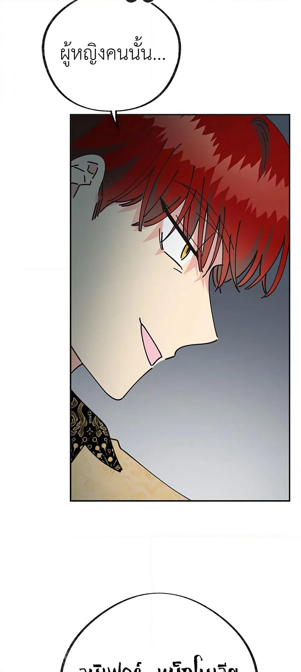 The Evil Lady's Hero page 39