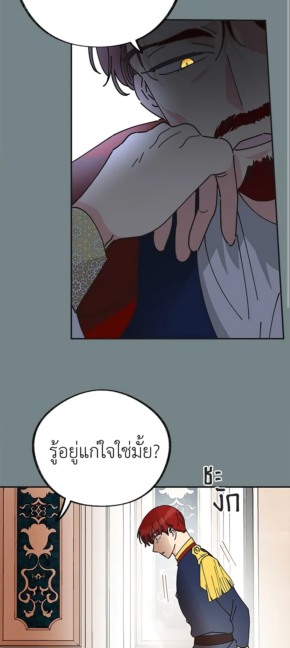 The Evil Lady's Hero page 44