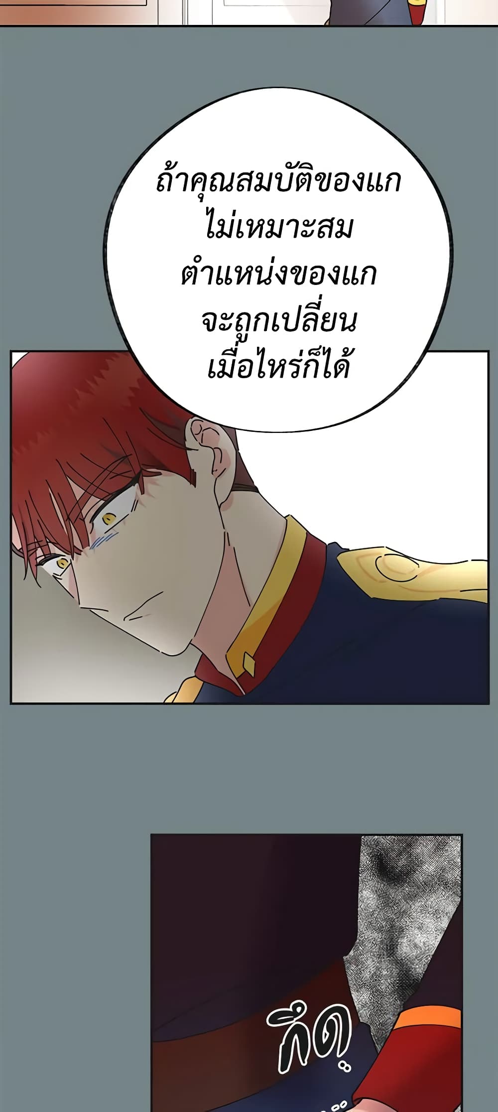 The Evil Lady's Hero page 45