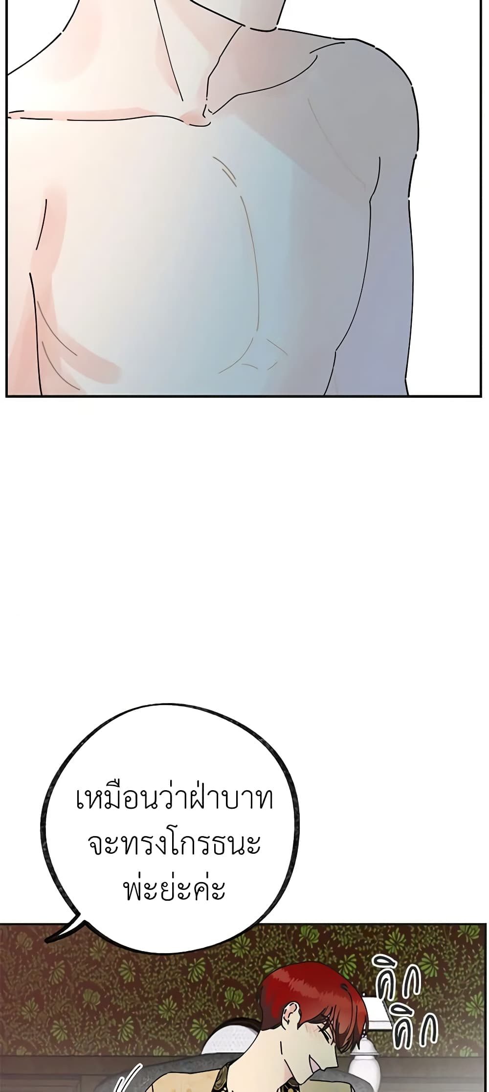The Evil Lady's Hero page 47