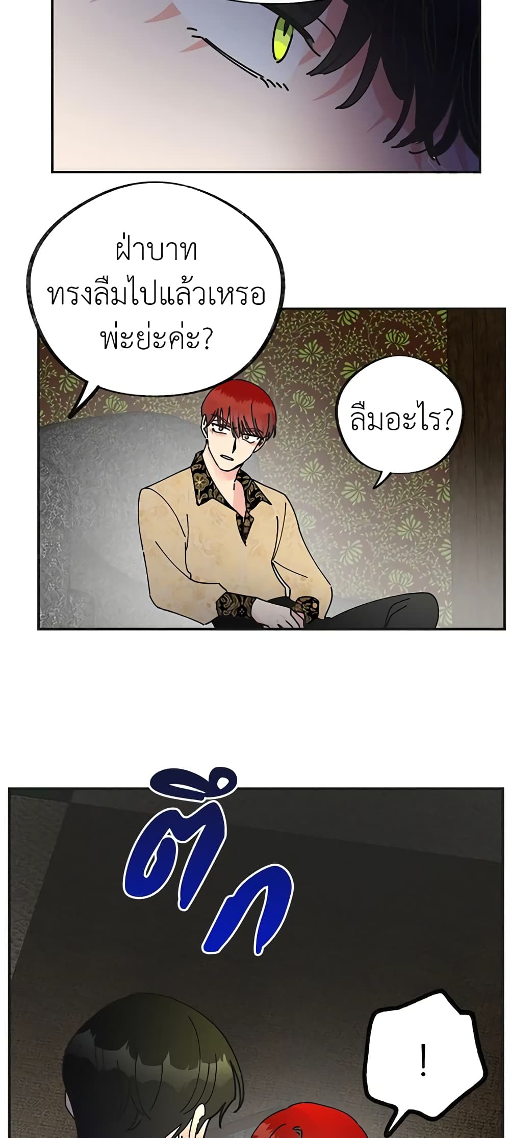 The Evil Lady's Hero page 50