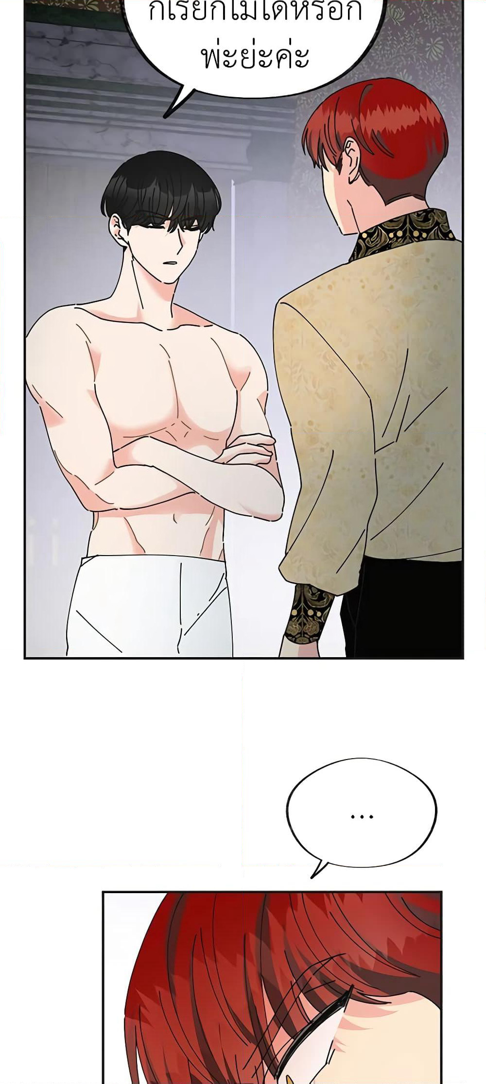 The Evil Lady's Hero page 54