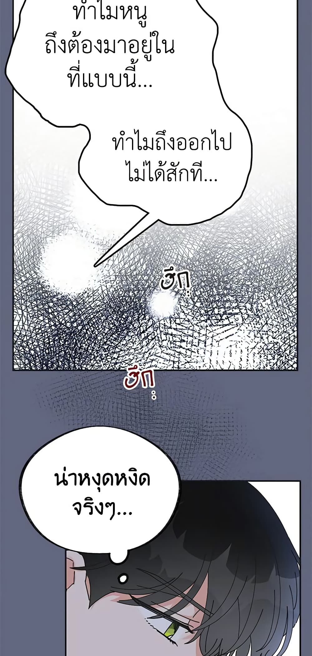 The Evil Lady's Hero page 30