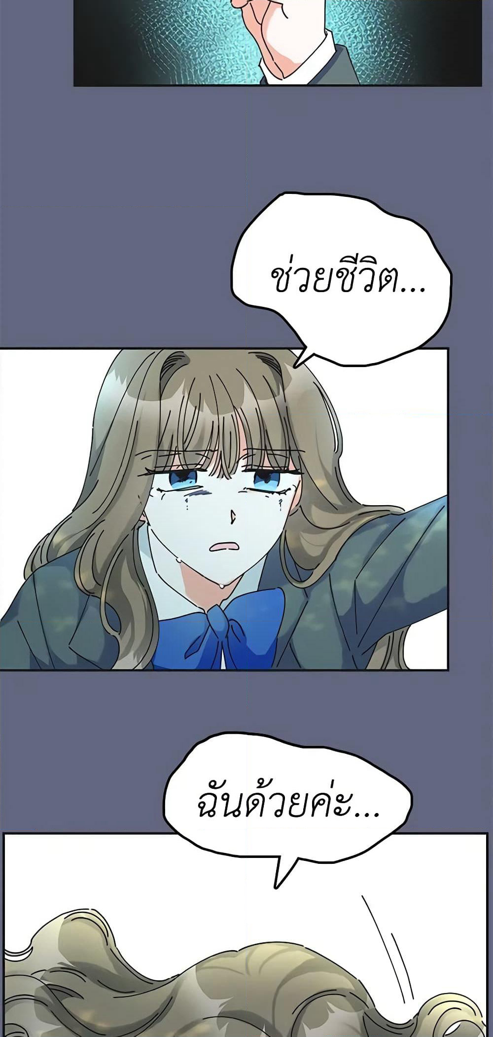 The Evil Lady's Hero page 37