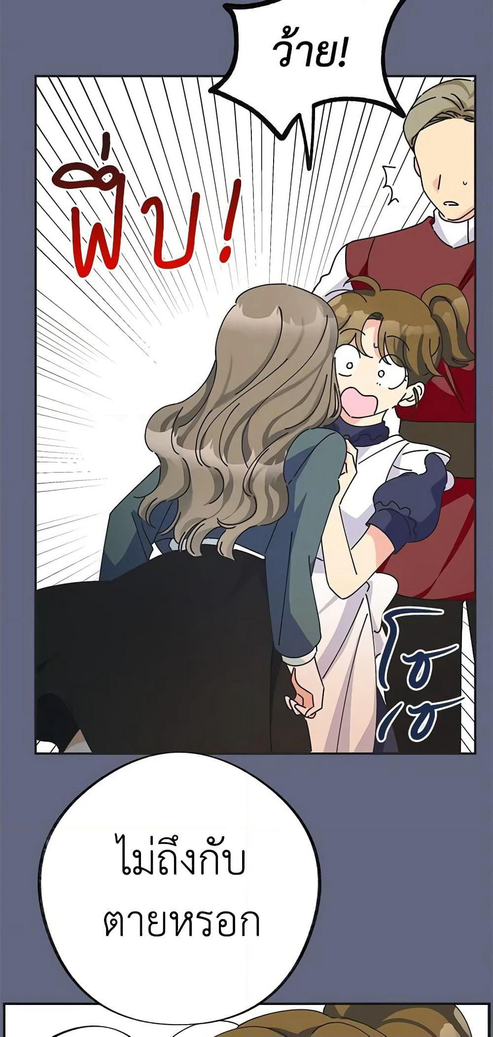 The Evil Lady's Hero page 48