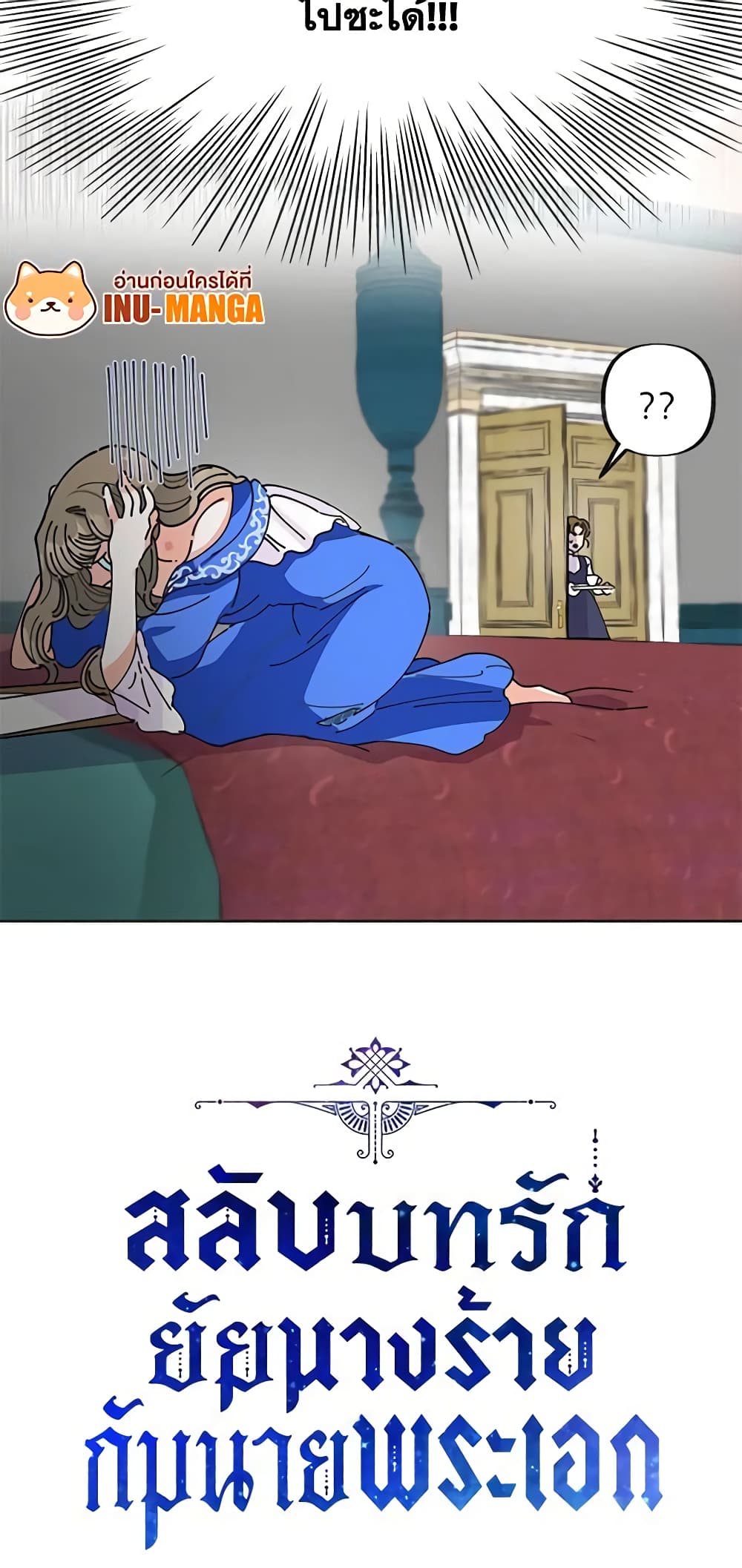 The Evil Lady's Hero page 51
