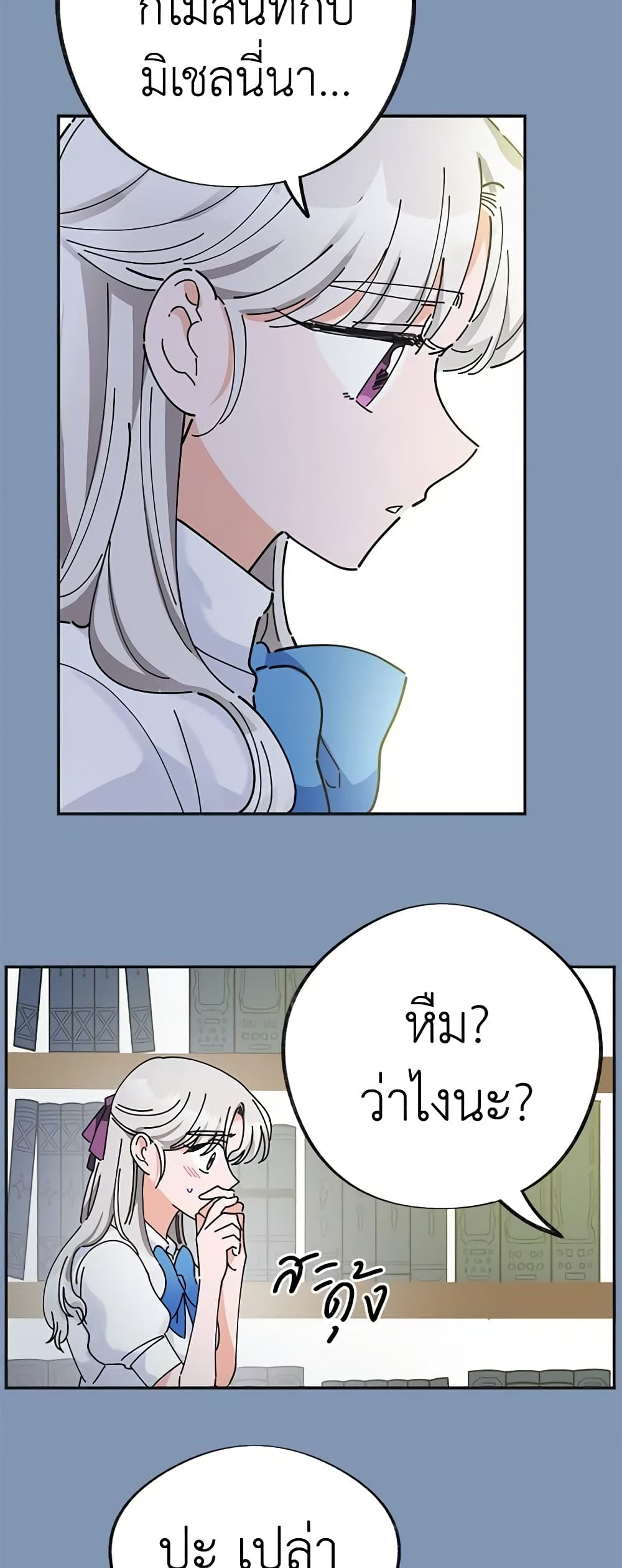 The Evil Lady's Hero page 13