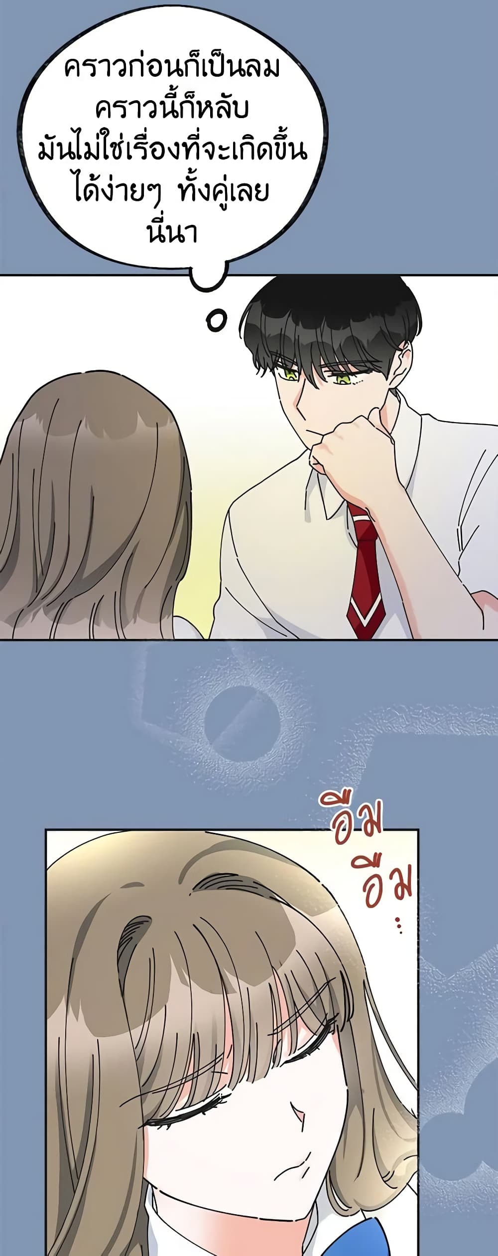 The Evil Lady's Hero page 21