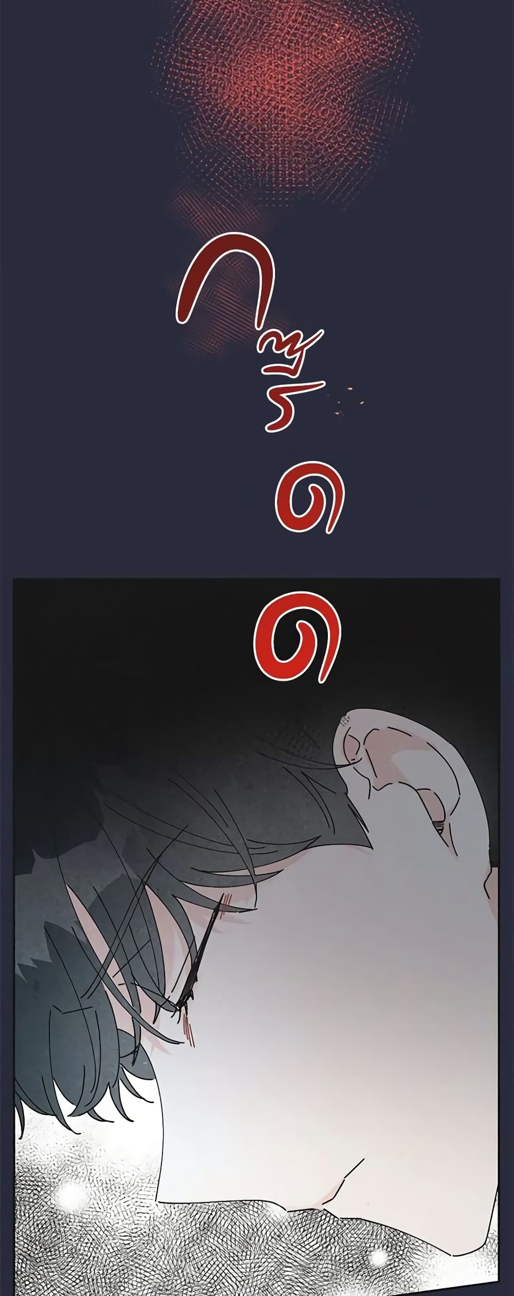 The Evil Lady's Hero page 47