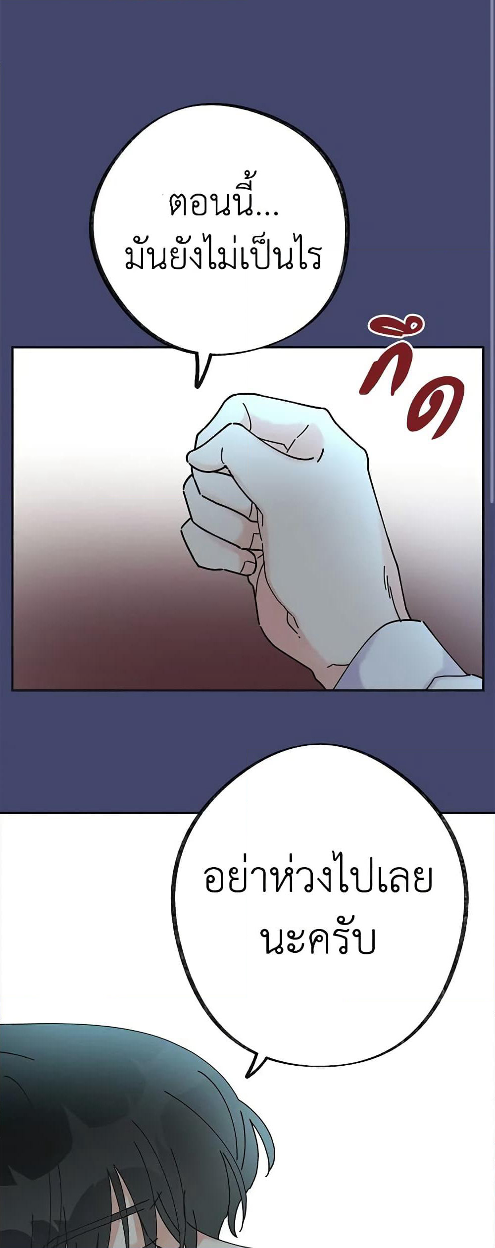 The Evil Lady's Hero page 52