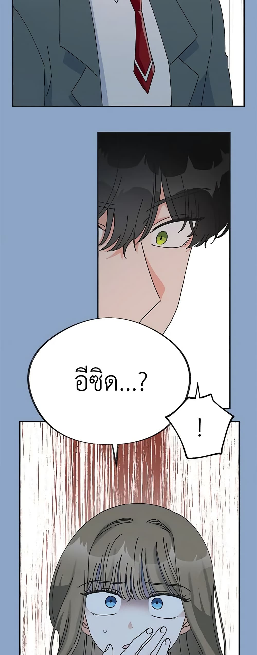 The Evil Lady's Hero page 22