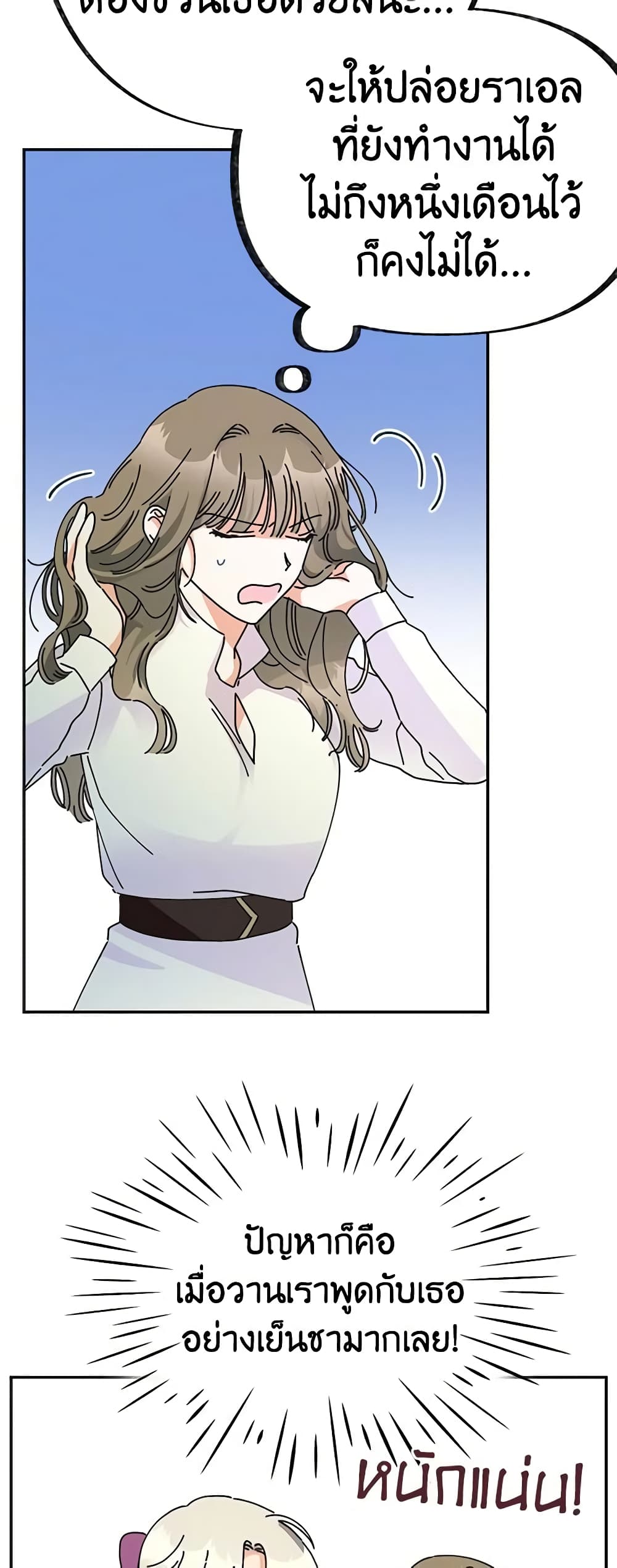 The Evil Lady's Hero page 48