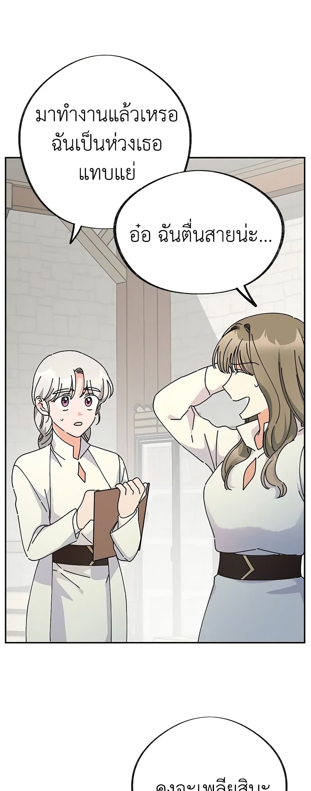 The Evil Lady's Hero page 50