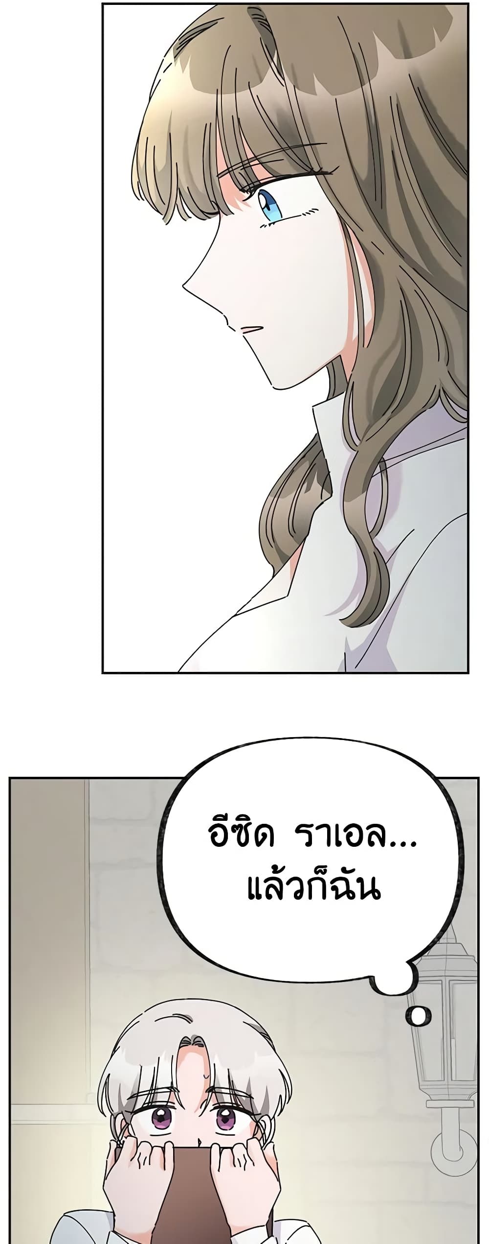 The Evil Lady's Hero page 57