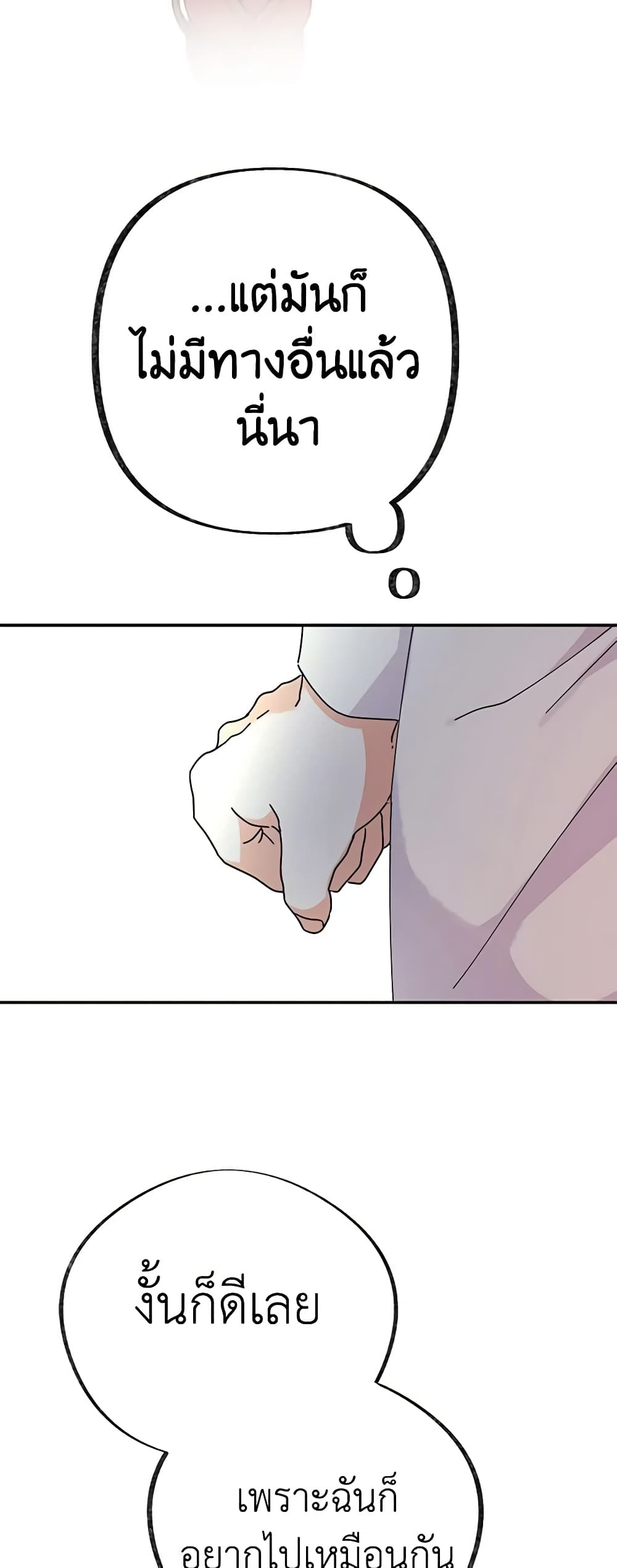 The Evil Lady's Hero page 59