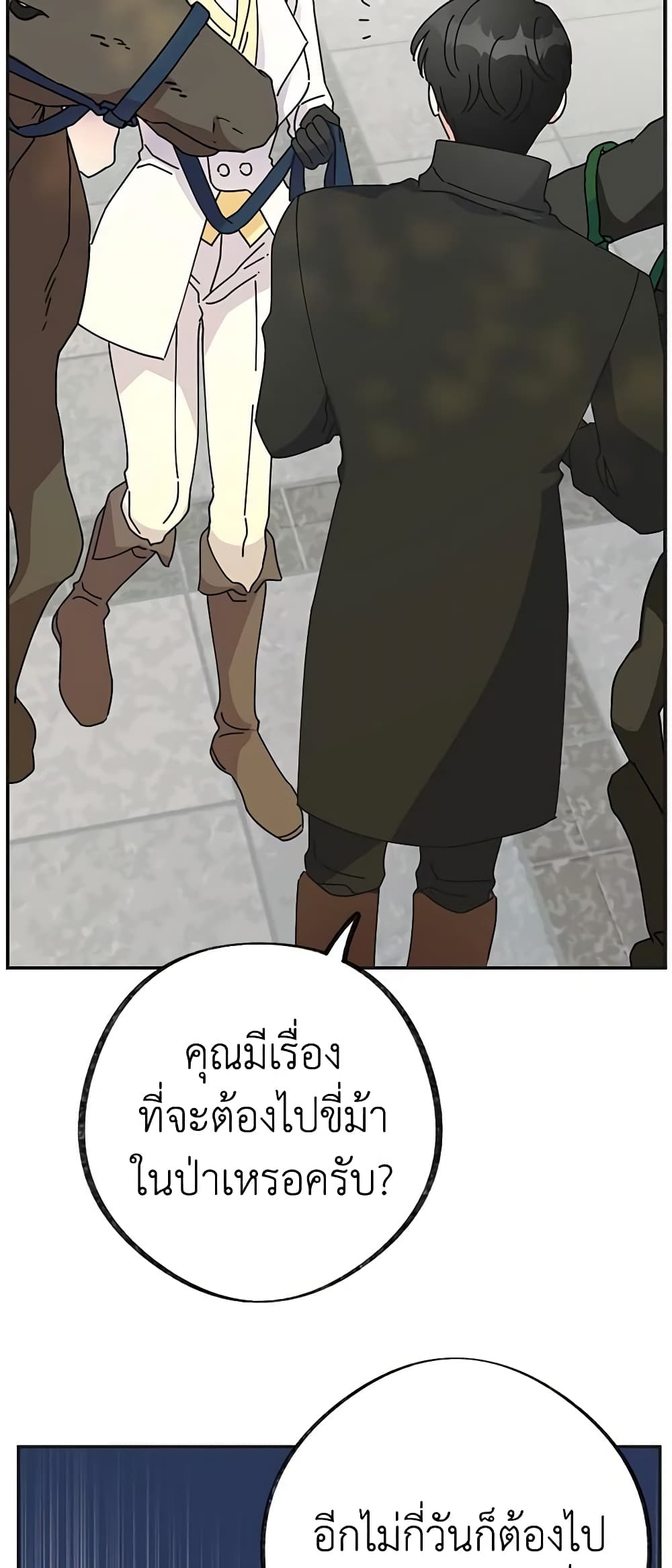 The Evil Lady's Hero page 15