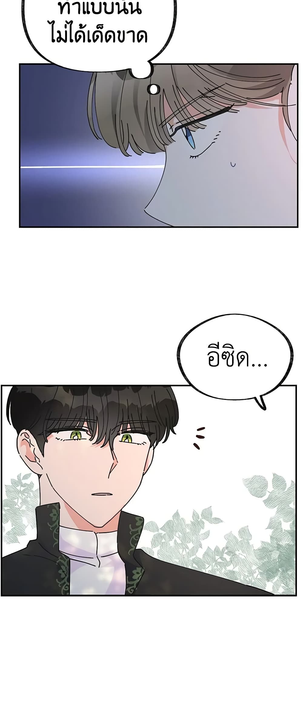 The Evil Lady's Hero page 21