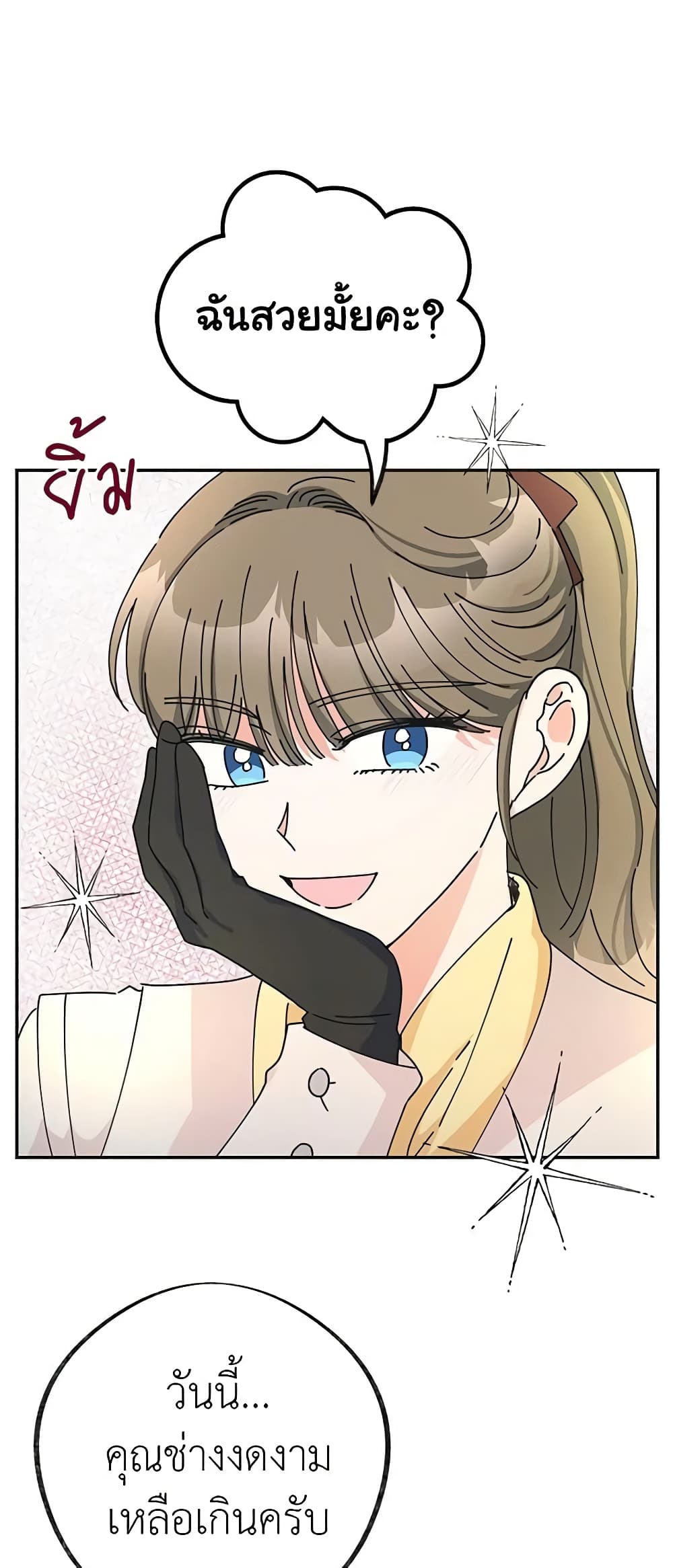 The Evil Lady's Hero page 43