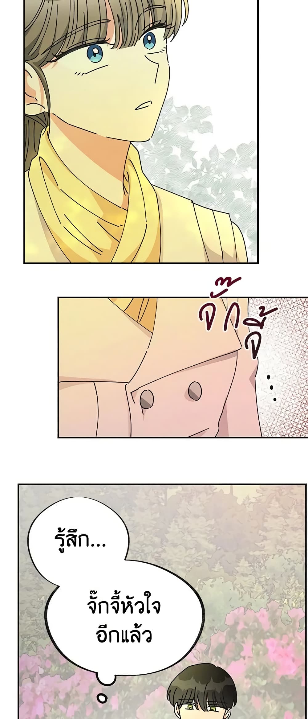 The Evil Lady's Hero page 45