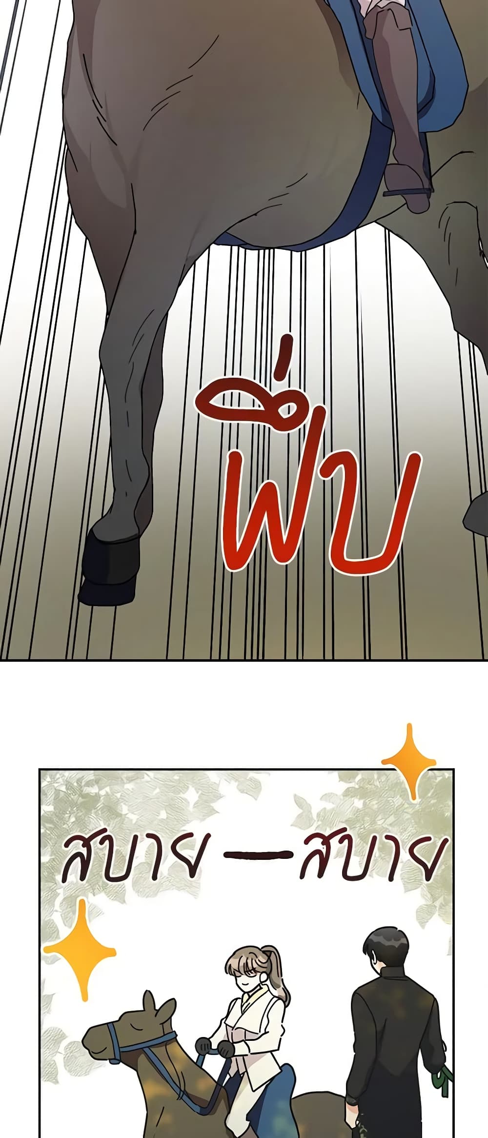 The Evil Lady's Hero page 48