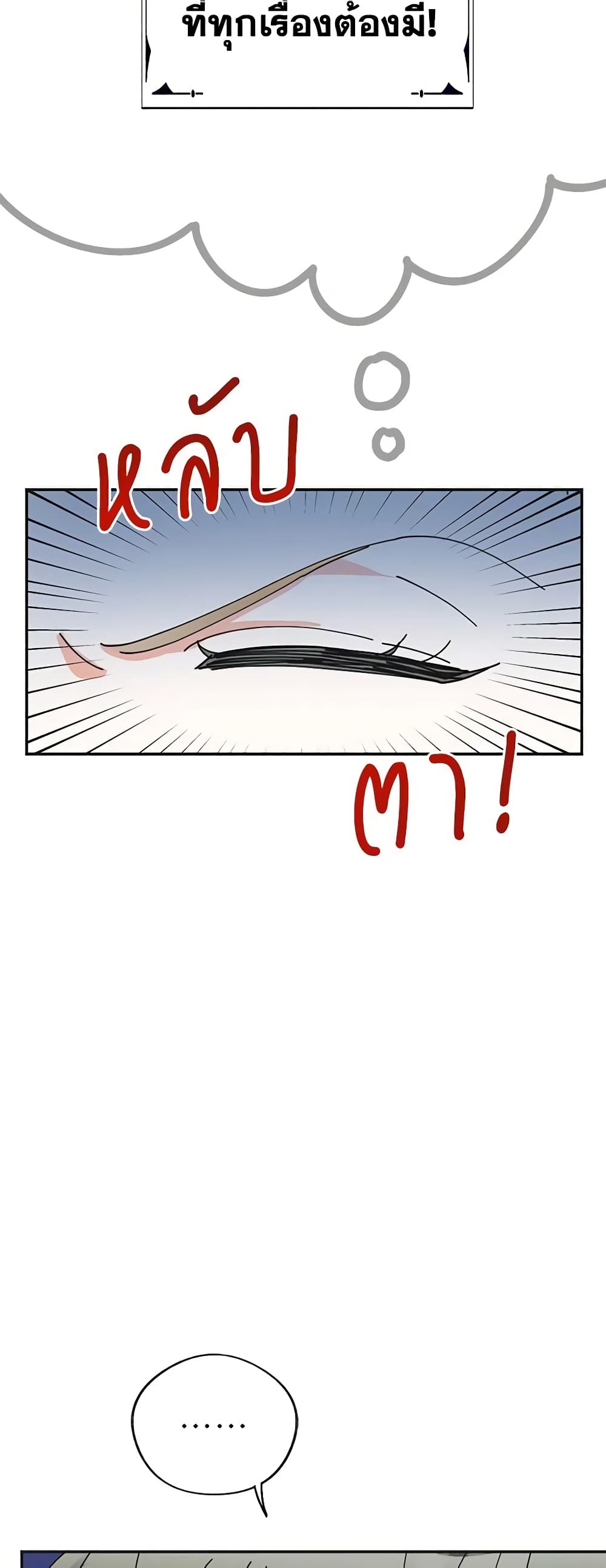 The Evil Lady's Hero page 6