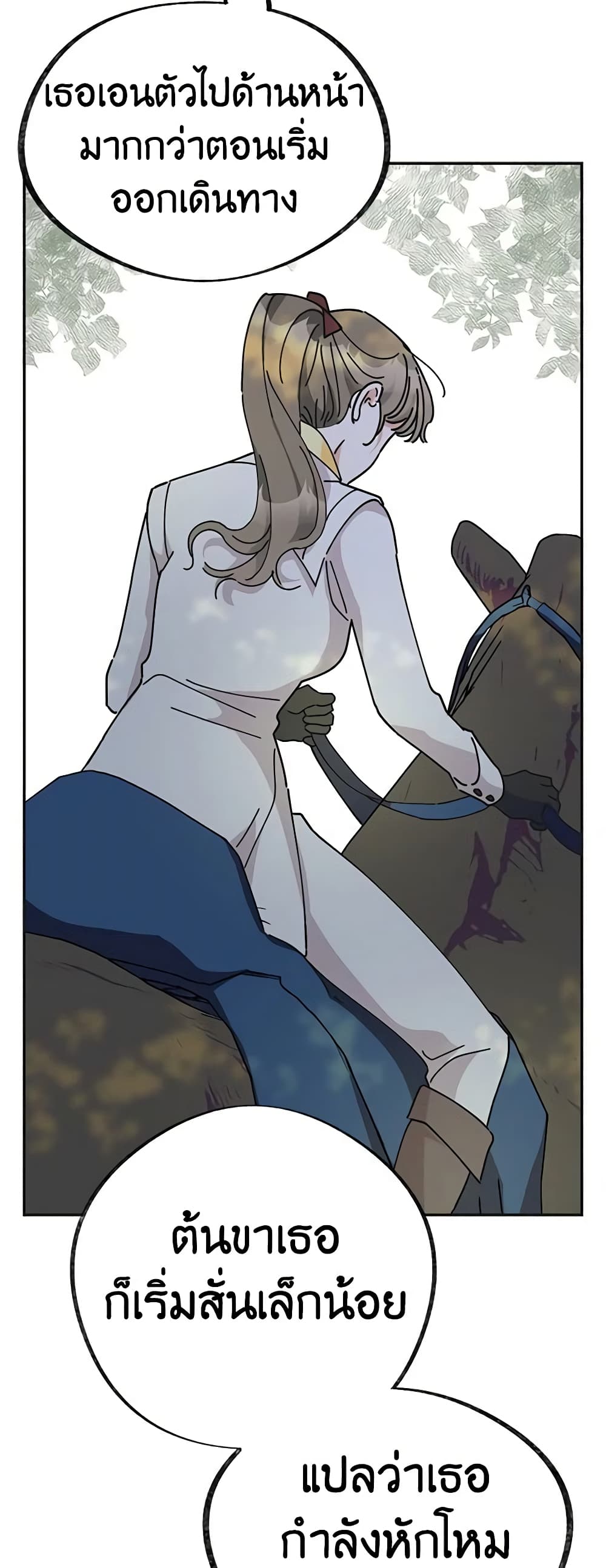 The Evil Lady's Hero page 19