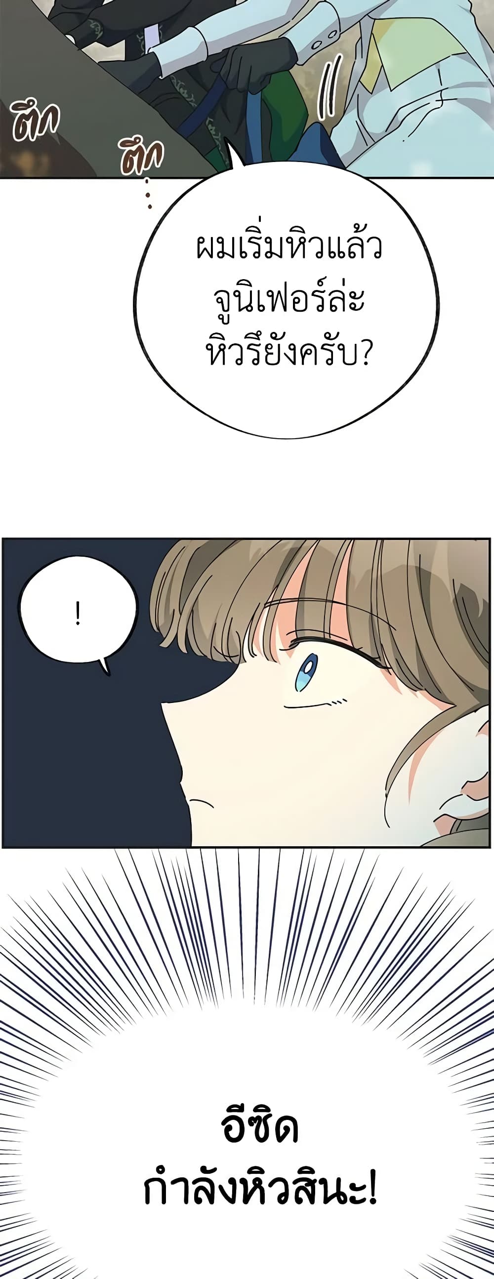 The Evil Lady's Hero page 24