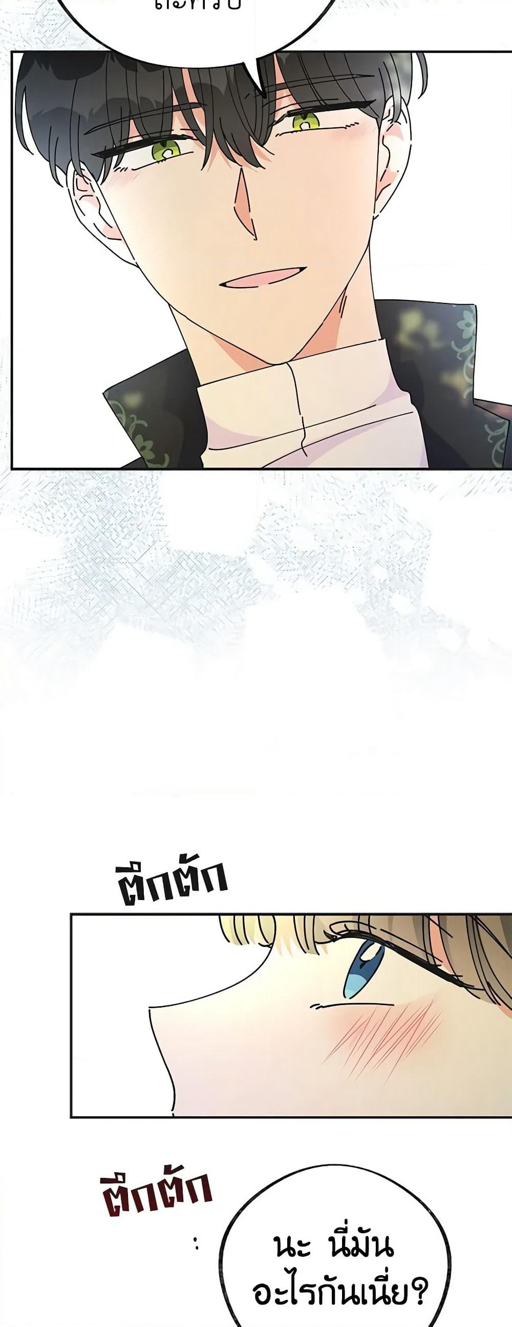 The Evil Lady's Hero page 37