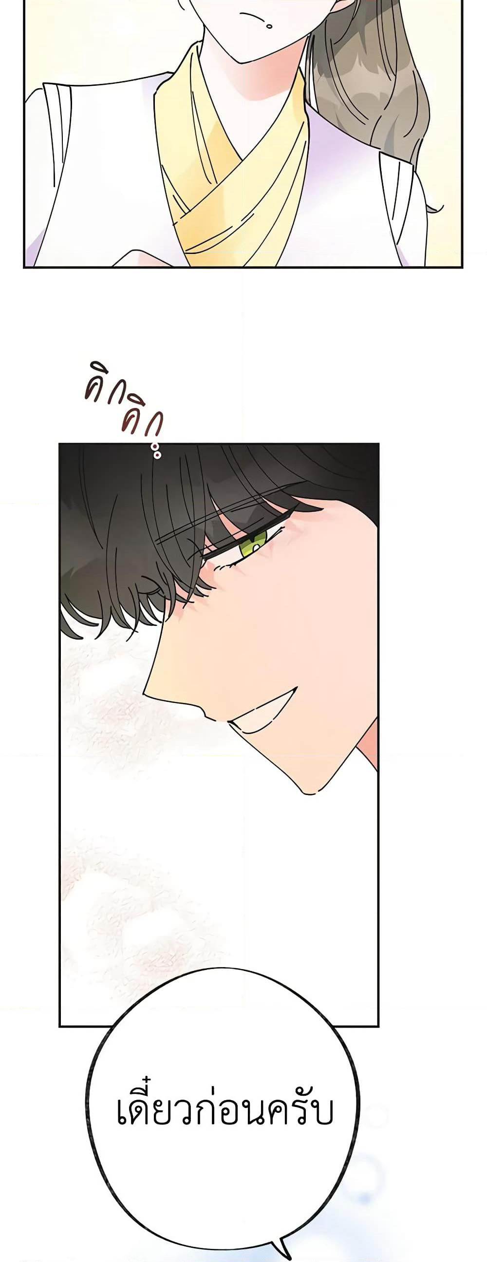 The Evil Lady's Hero page 54