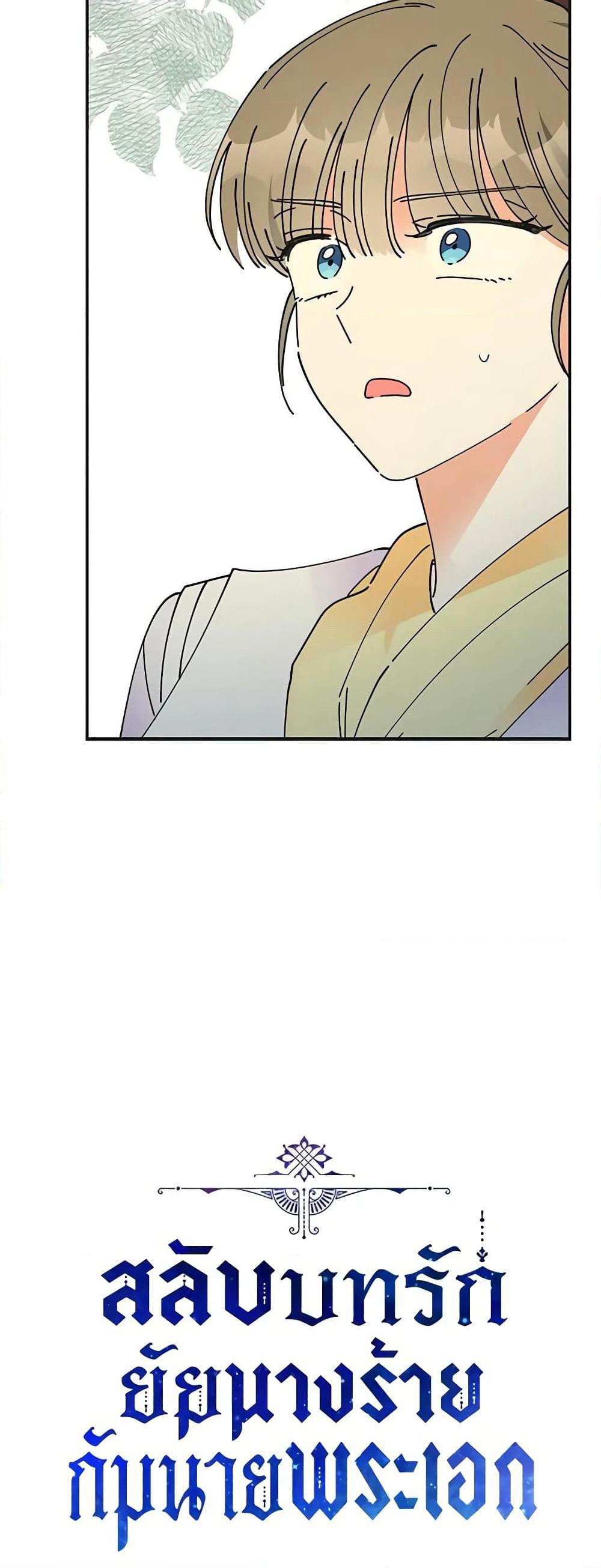 The Evil Lady's Hero page 61
