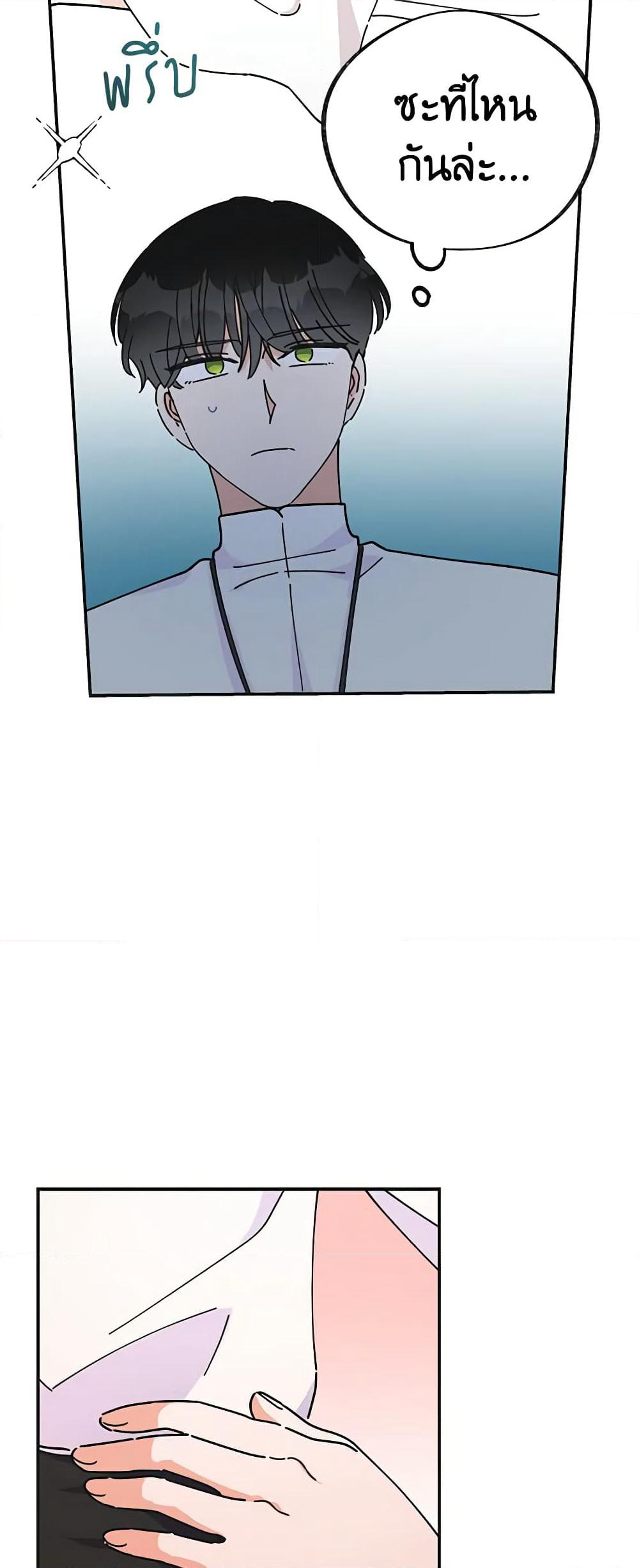 The Evil Lady's Hero page 17